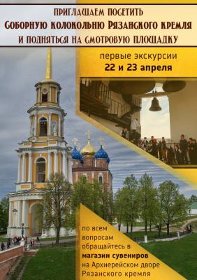 Появилась возможность организованно посетить Соборную колокольню Рязанского кремля